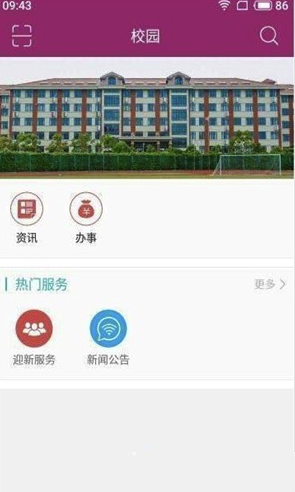 天華E家(天華E家校園生活)V1.1 手機(jī)版2