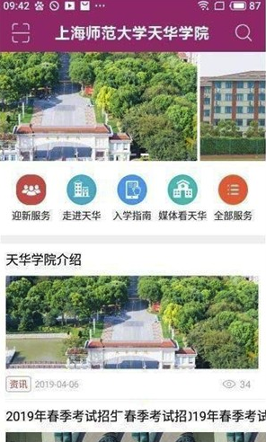 天華E家(天華E家校園生活)V1.1 手機(jī)版3