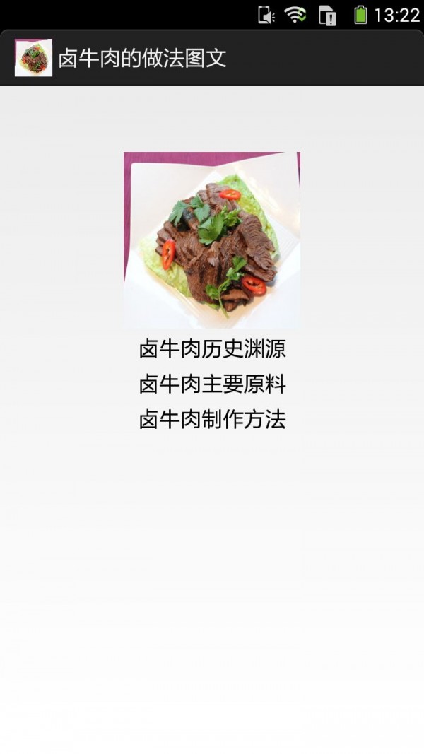 鹵牛肉的做法圖文1