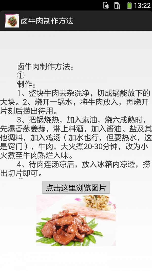 鹵牛肉的做法圖文5