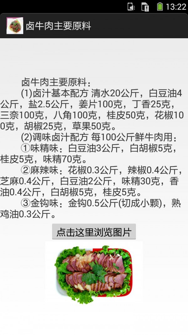 鹵牛肉的做法圖文6