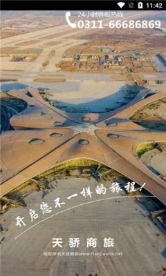 天驕商旅1