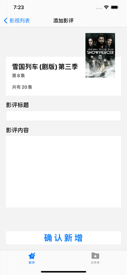 天天美劇影評蘋果版4