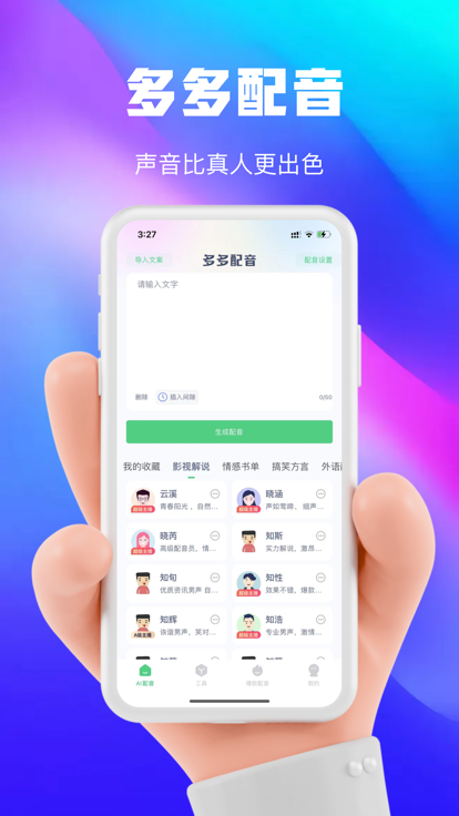 大餅ai變聲器2