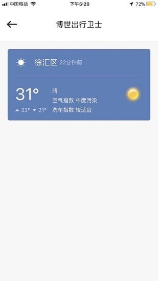 博世智能出行3