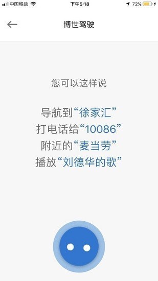 博世智能出行4