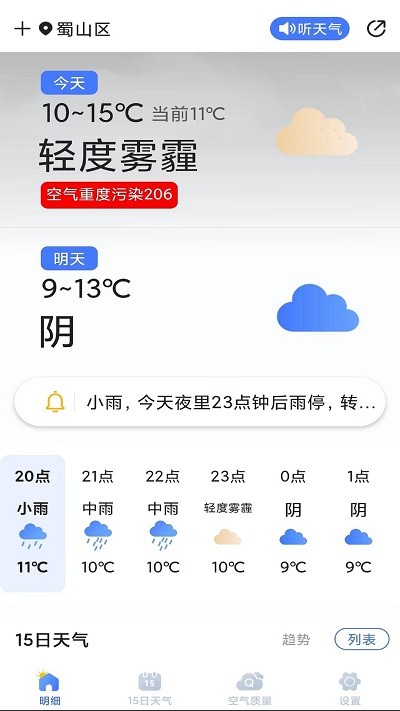 天氣預(yù)報(bào)靈1