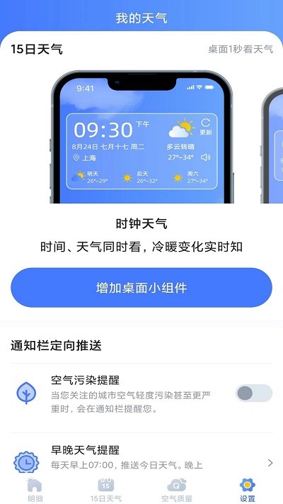 天氣預(yù)報(bào)靈2