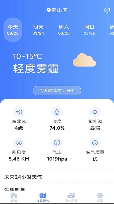 天氣預(yù)報(bào)靈3