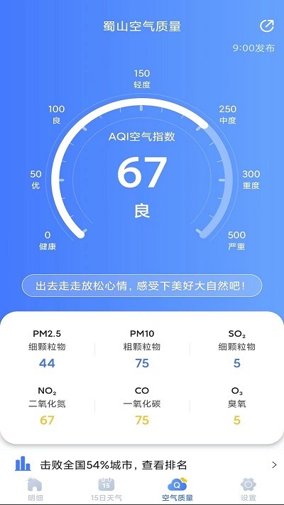 天氣預(yù)報(bào)靈4