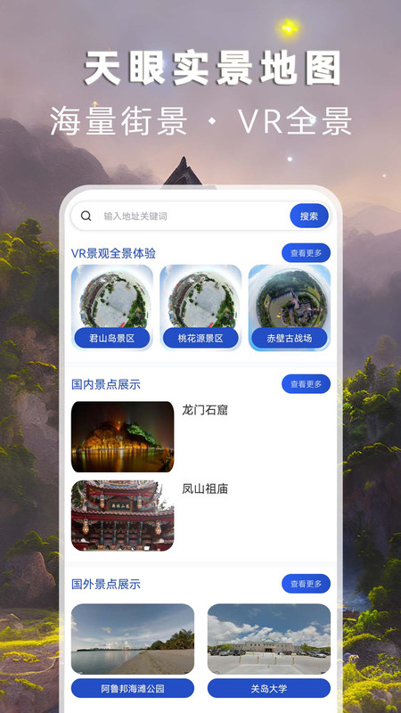 天眼實景地圖1