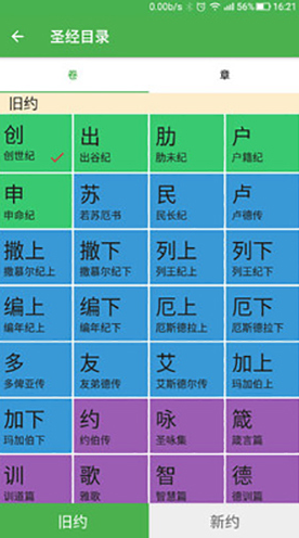 天主教小助手(天主教小助手每日讀經(jīng))V3.5.1 安卓手機(jī)版2