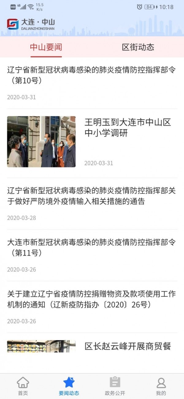 大連中山2