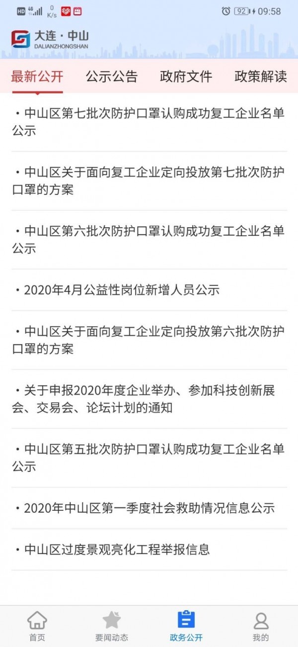 大連中山3