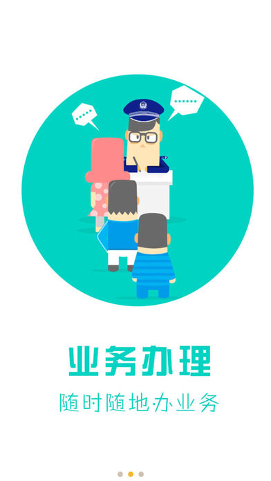 天津公安 V01.03.1153 安卓版1