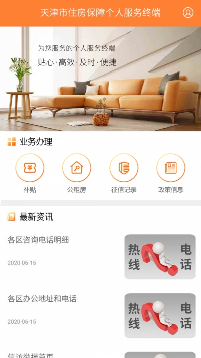天津住保住房公積金1