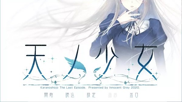 天之少女2