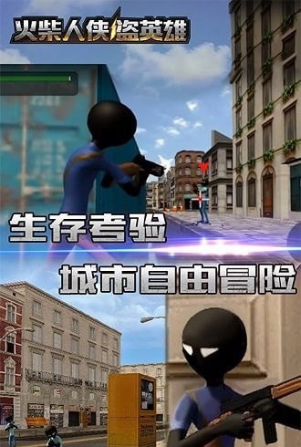 火柴人俠盜英雄3