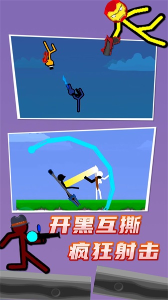 火柴人對(duì)戰(zhàn)1