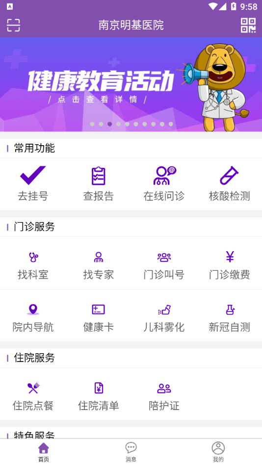 南京明基醫(yī)院1