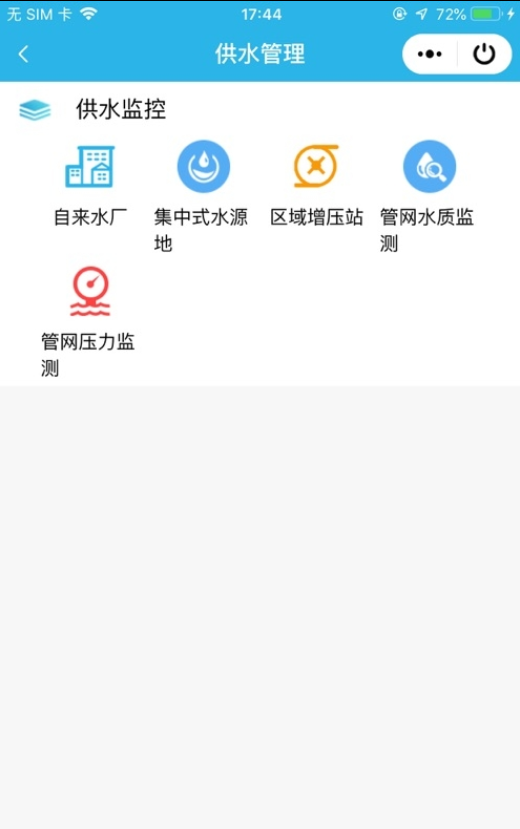 南京智慧水務(wù)蘋果版1