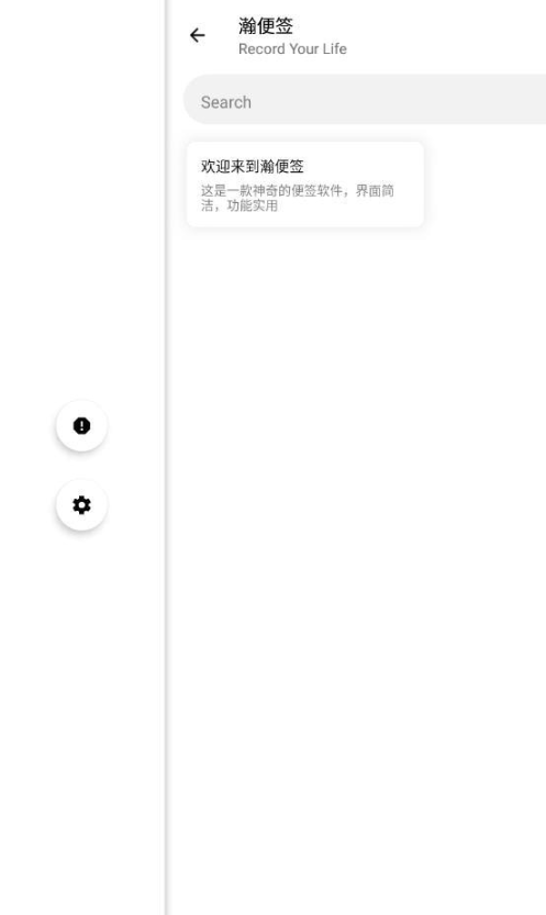 瀚便簽4