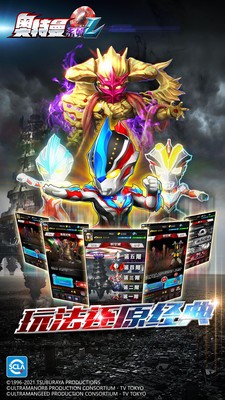 奧特曼系列OL澤塔出擊2