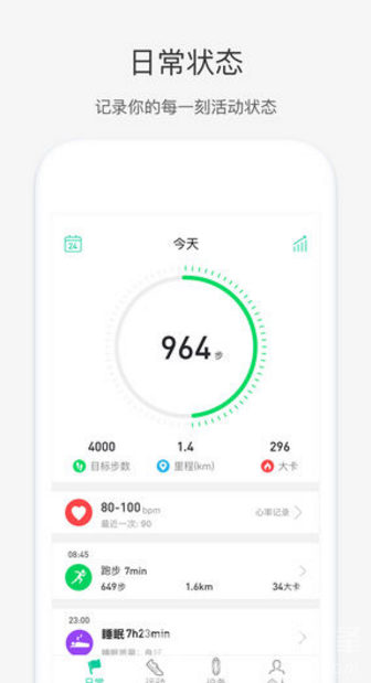 奇瑞穿戴(奇瑞穿戴使用說明)V1.3.5 安卓4