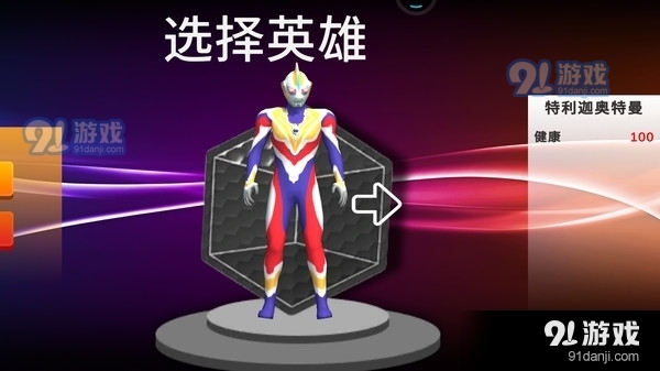 奧特曼城市英雄1