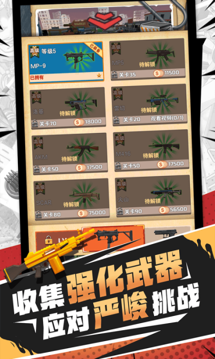 火柴人破壞王安卓版2