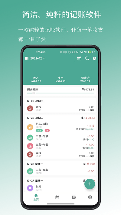 好好記賬1