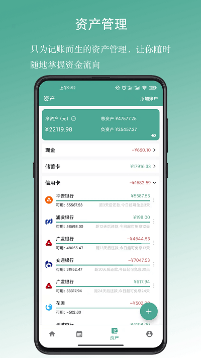 好好記賬2