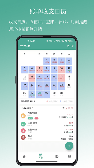 好好記賬3