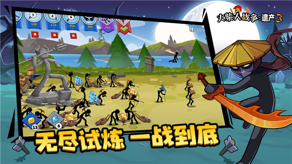 火柴人戰(zhàn)爭遺產(chǎn)3無限鉆石2