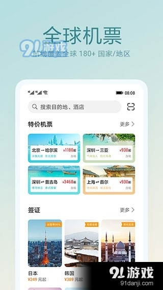 天際通APP1