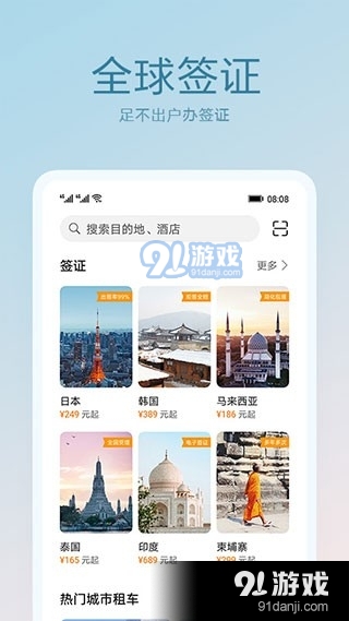 天際通APP2