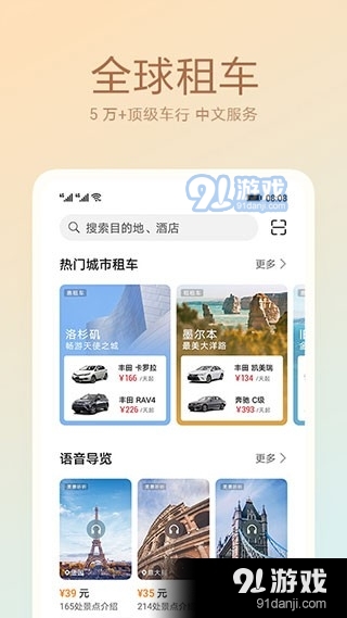 天際通APP3