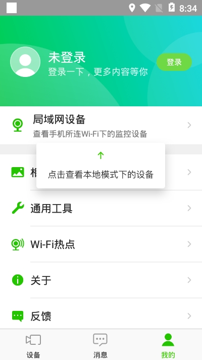 迅捷安防正式版2