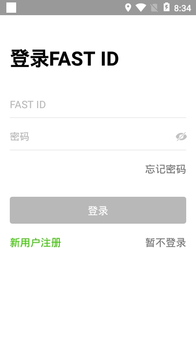 迅捷安防正式版3