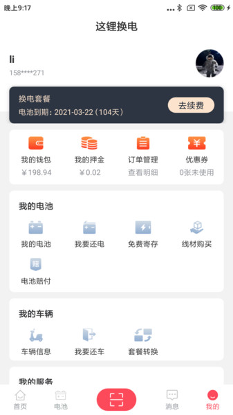 這鋰換電騎手端1