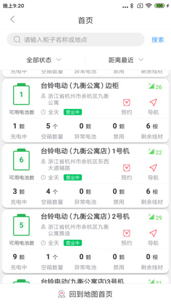 這鋰換電騎手端2