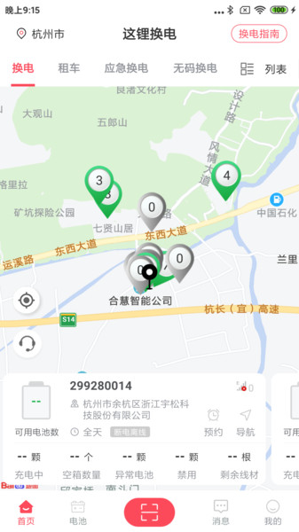 這鋰換電騎手端3