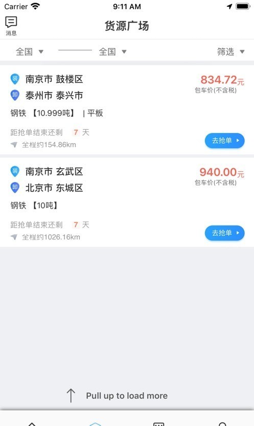 運(yùn)通智達(dá)司機(jī)1