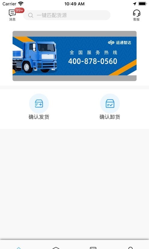 運(yùn)通智達(dá)司機(jī)2