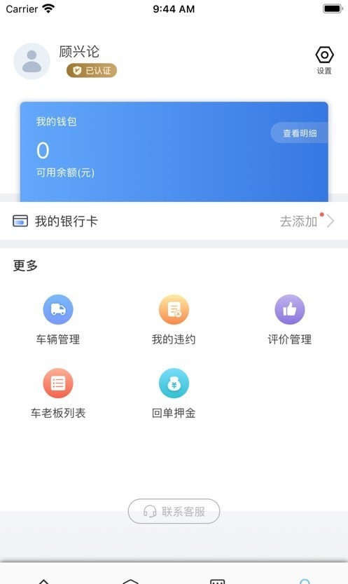 運(yùn)通智達(dá)司機(jī)3