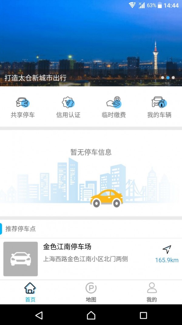 太倉(cāng)智慧停車1