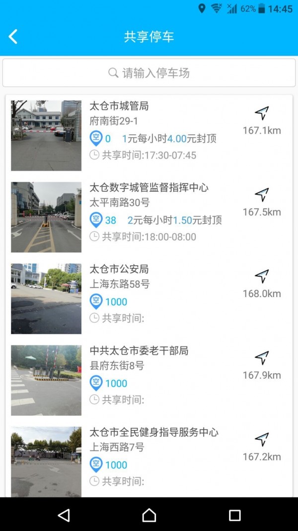 太倉(cāng)智慧停車4