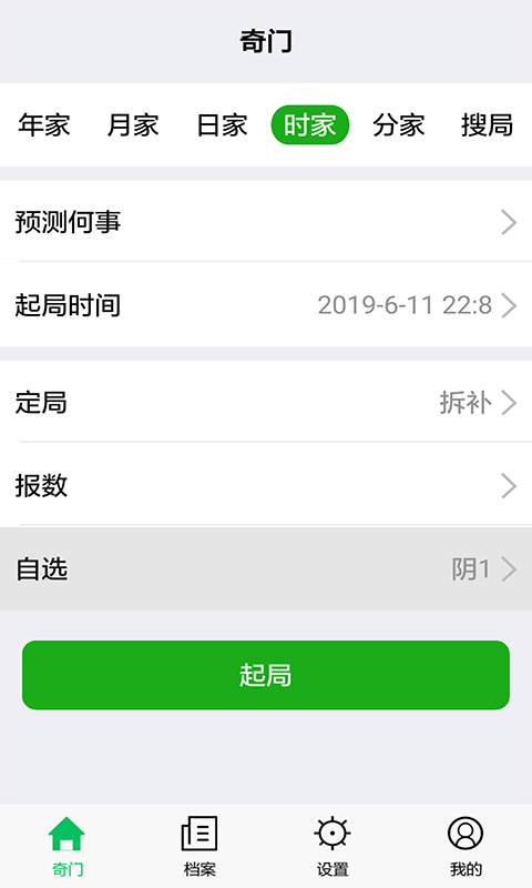 大師奇門1