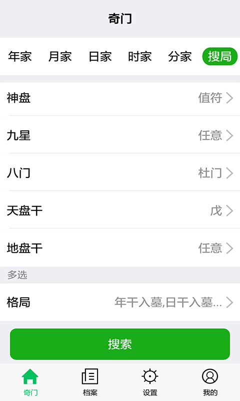 大師奇門2