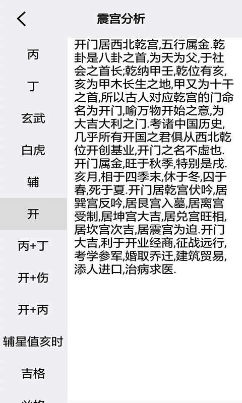 大師奇門4